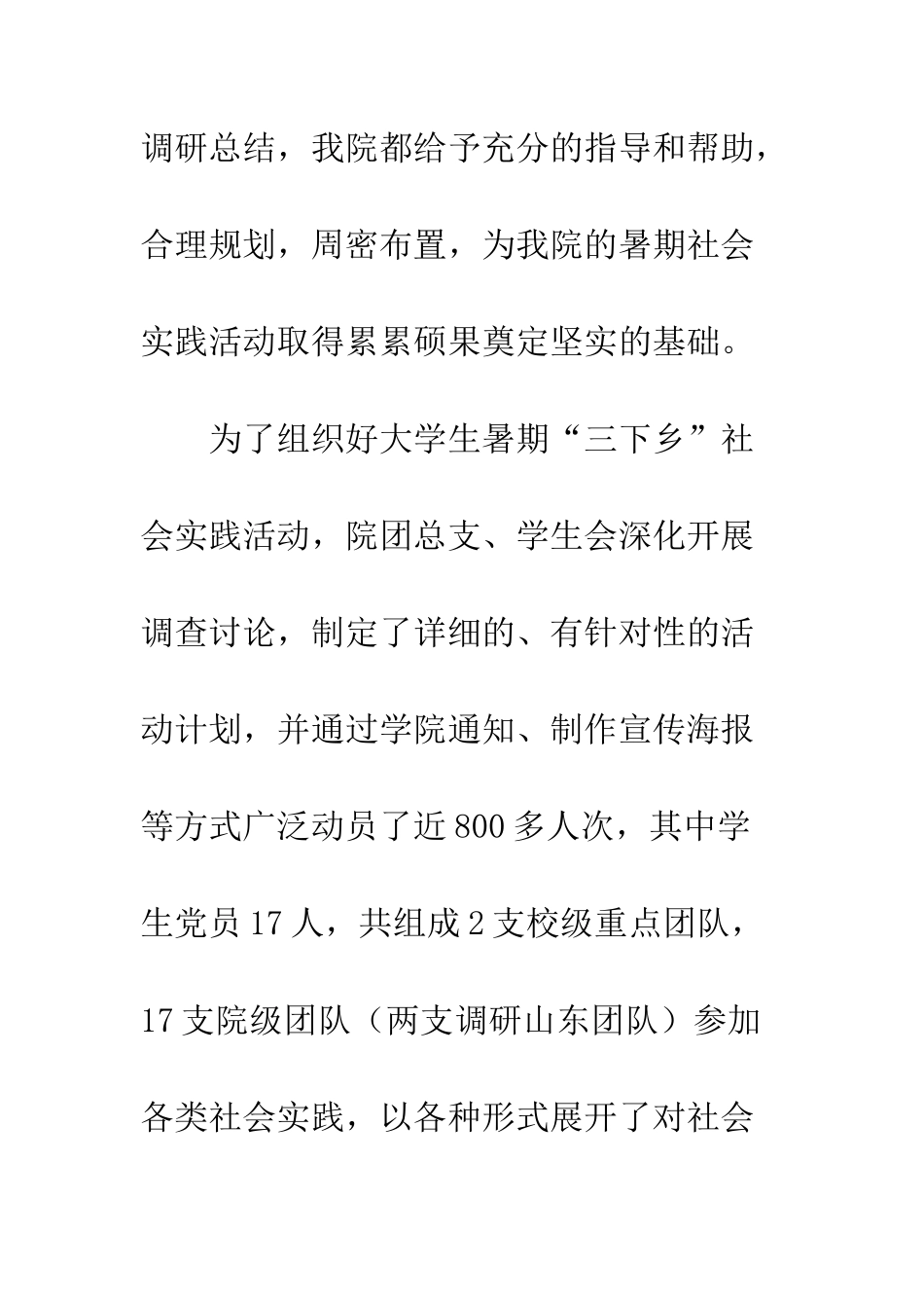 有关综合实践活动总结--精编范文_第3页