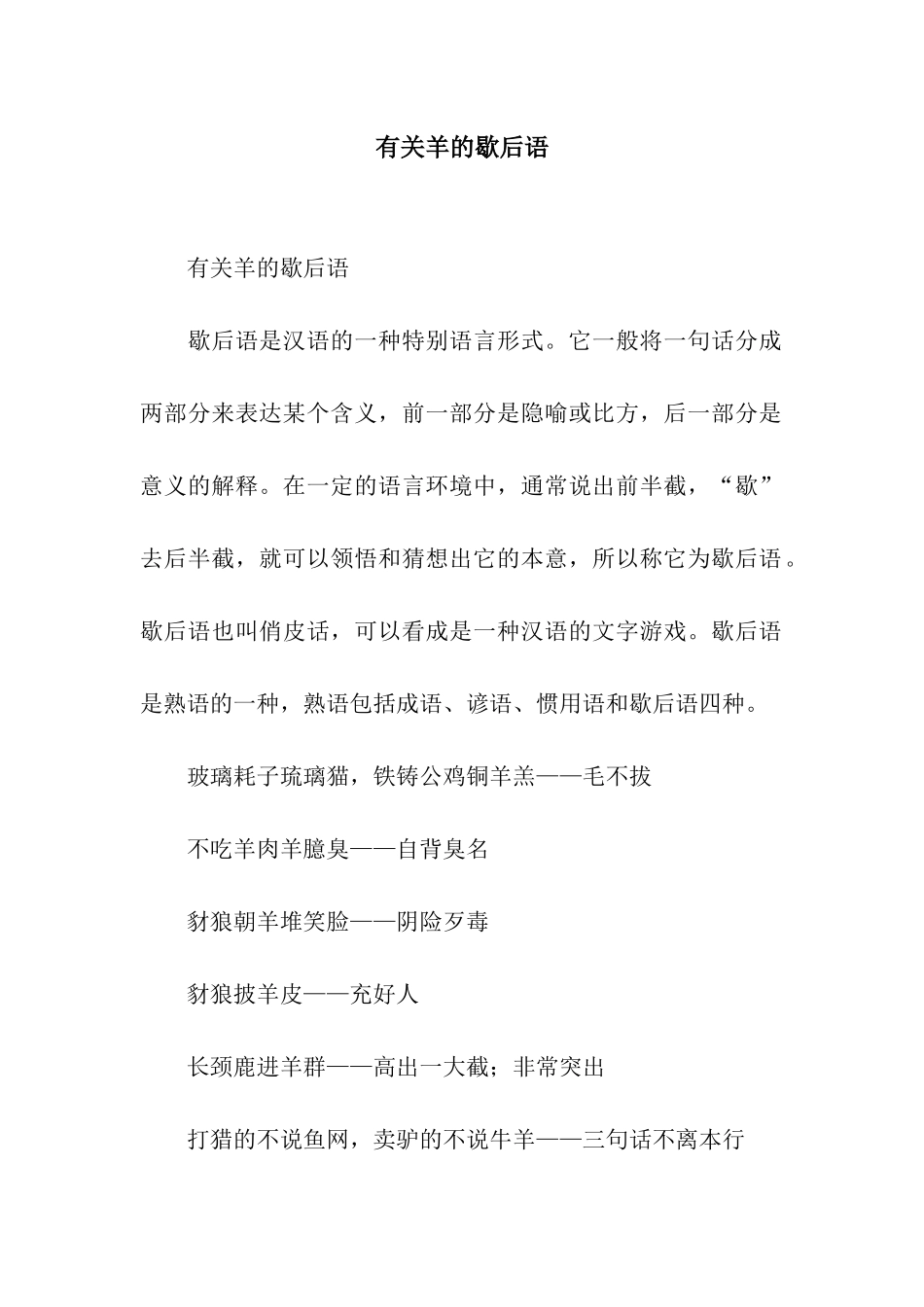 有关羊的歇后语_第1页