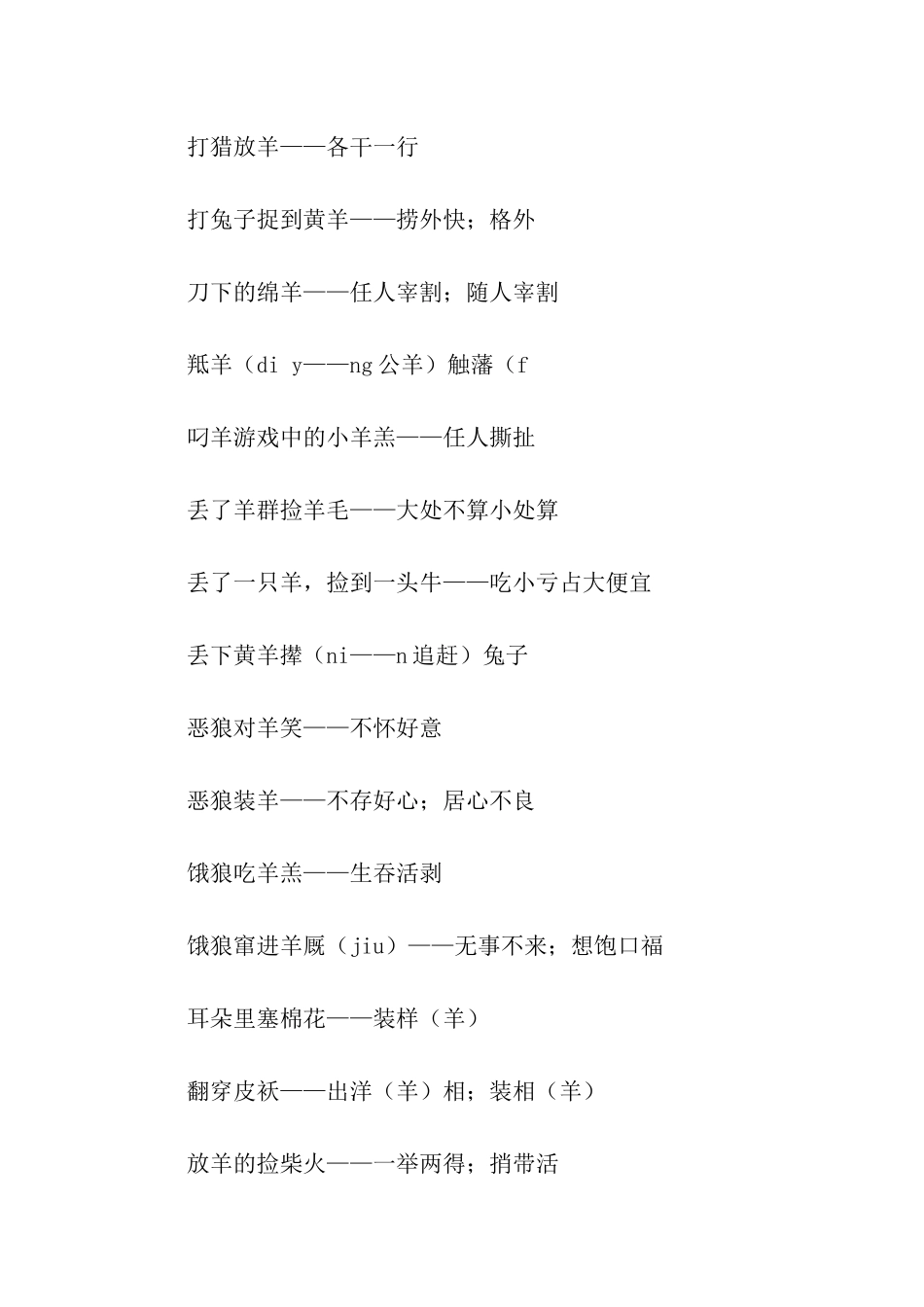 有关羊的歇后语_第2页