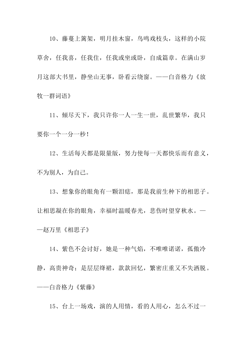 有关美文句子摘抄_第3页
