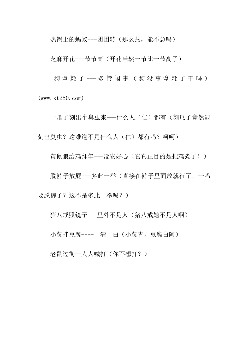 有关美她妈哭半夜的歇后语_第2页