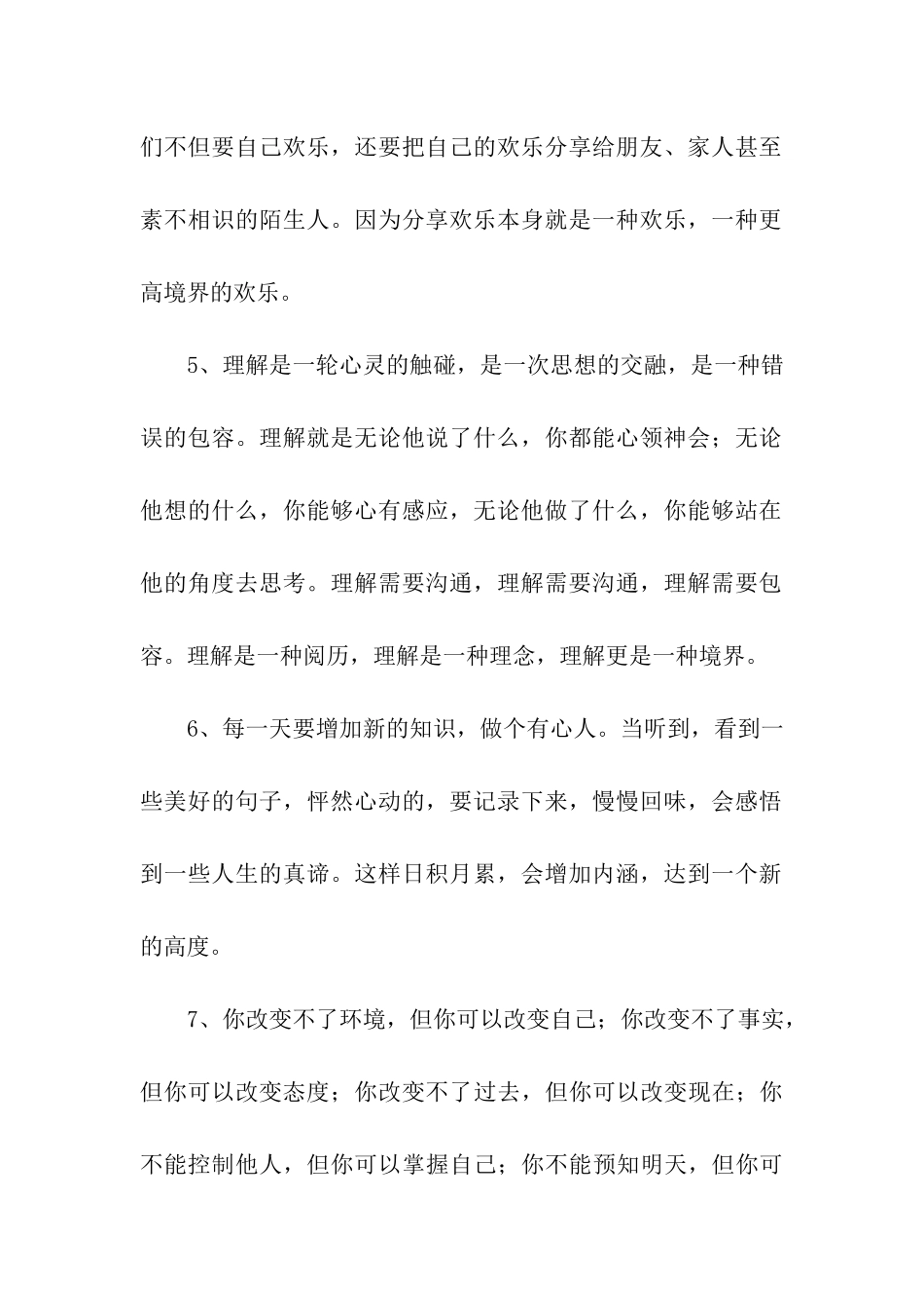 有关美好心灵的句子_第2页