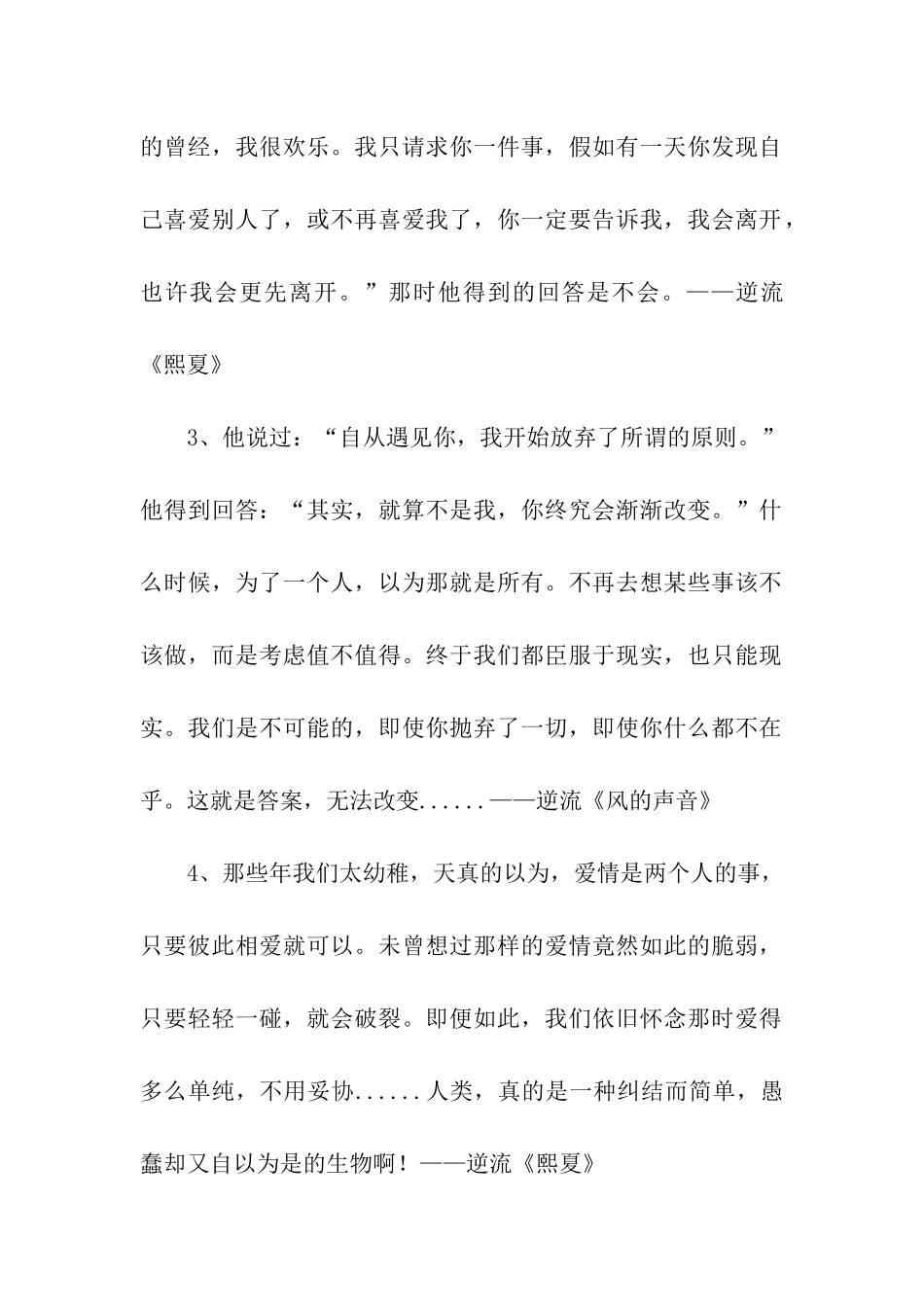 有关耽美经典优美句子_第2页