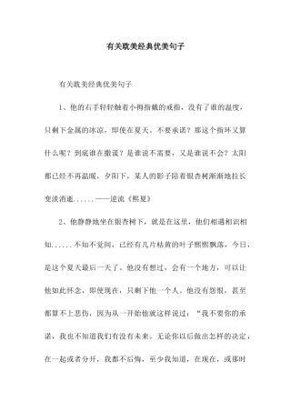 有关耽美经典优美句子