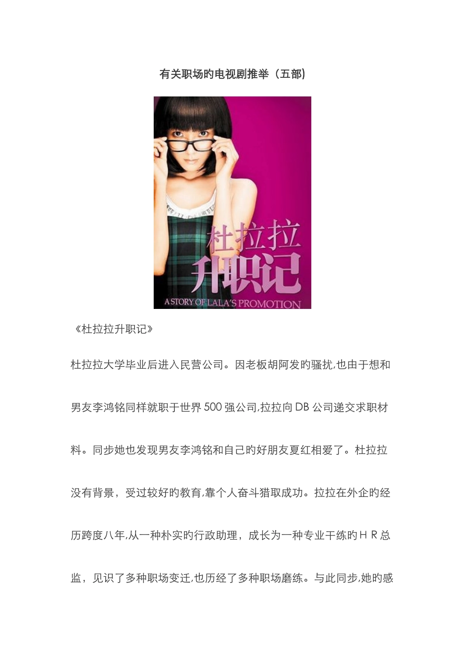 有关职场的电视剧推荐_第1页