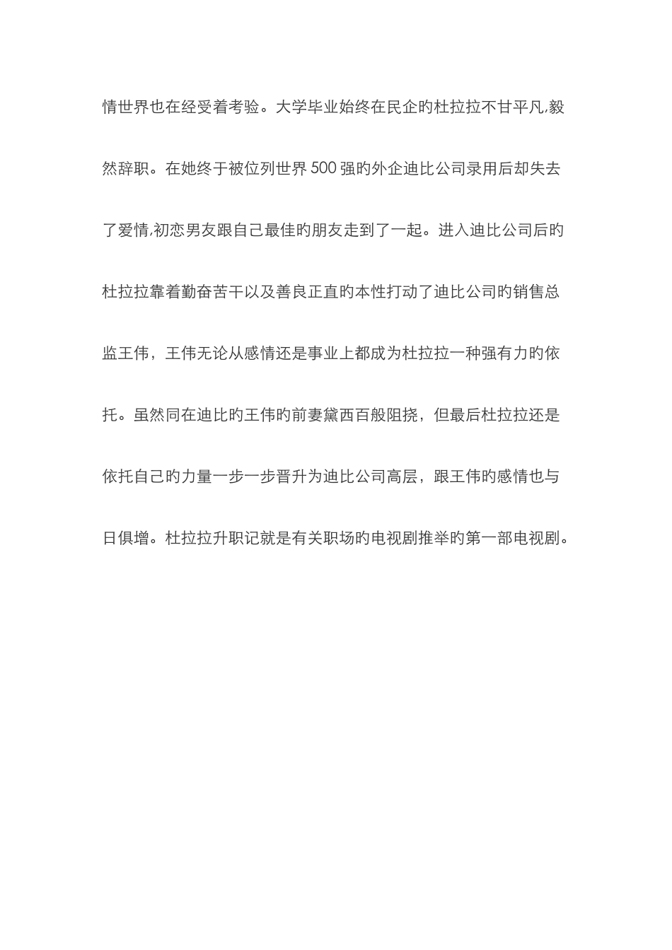 有关职场的电视剧推荐_第2页