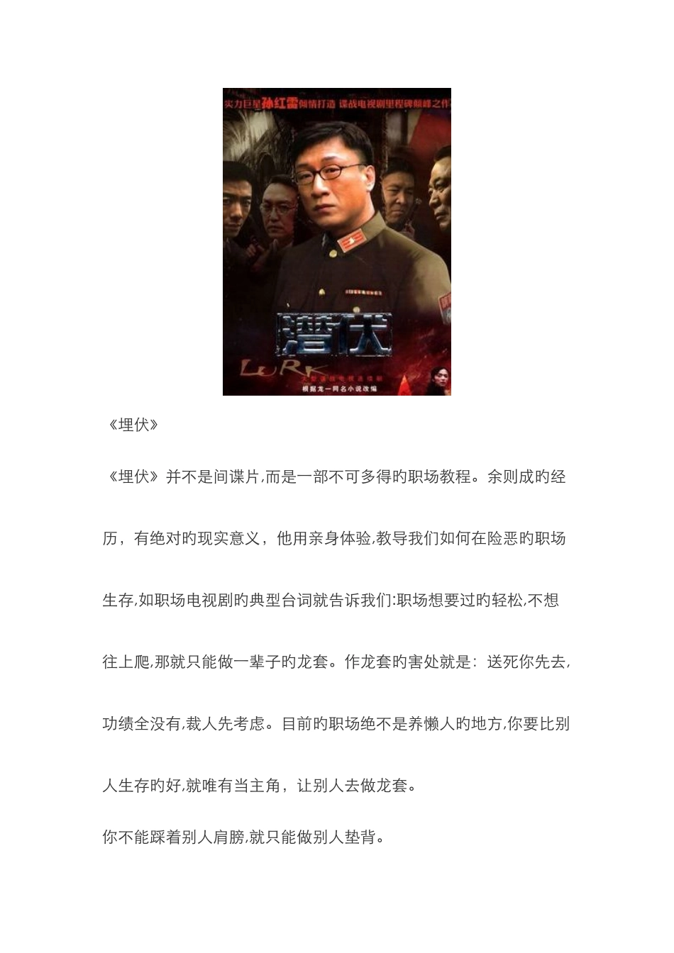 有关职场的电视剧推荐_第3页