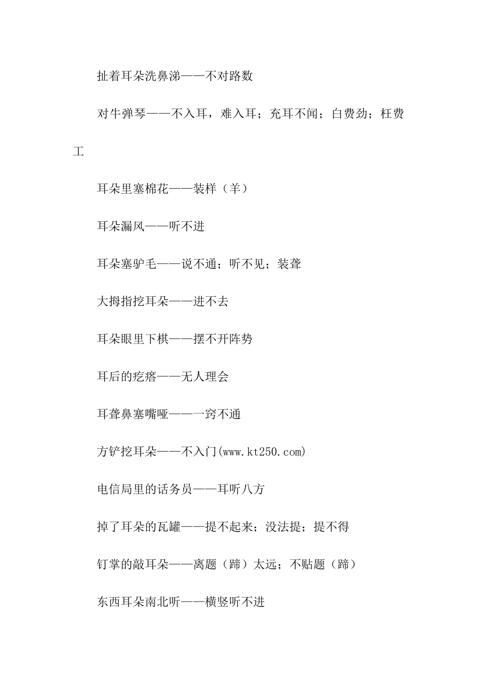 有关耳朵的歇后语_第2页