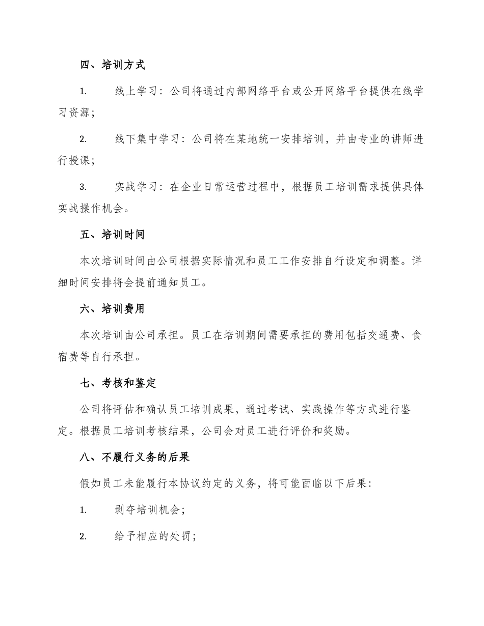 有关职业技能培训管理协议书_第2页