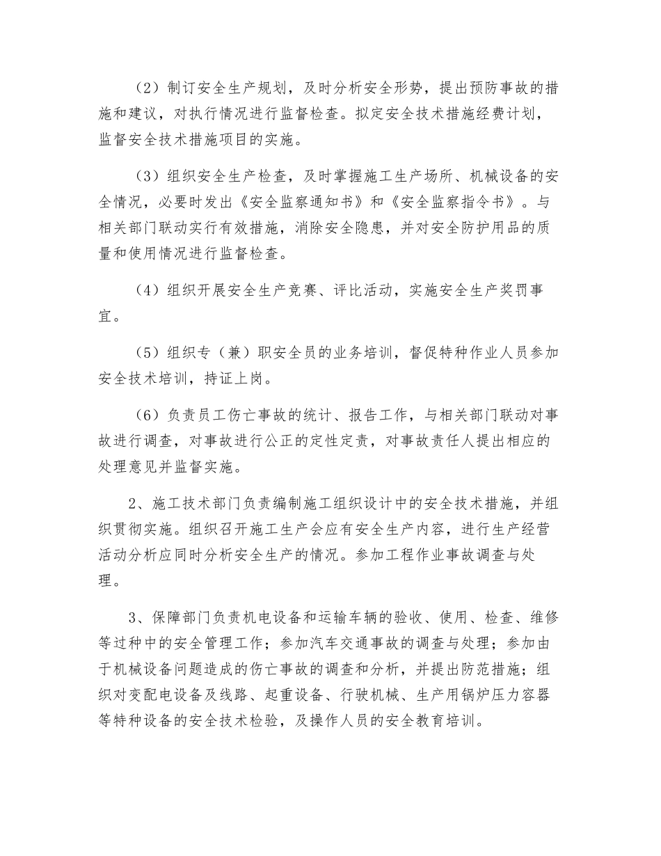有关职能部门对安全生产应负的责任_第2页