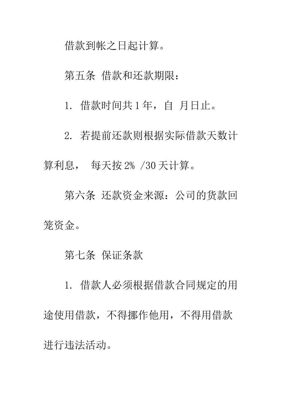 有关股东借款合同范本--精编范文_第3页