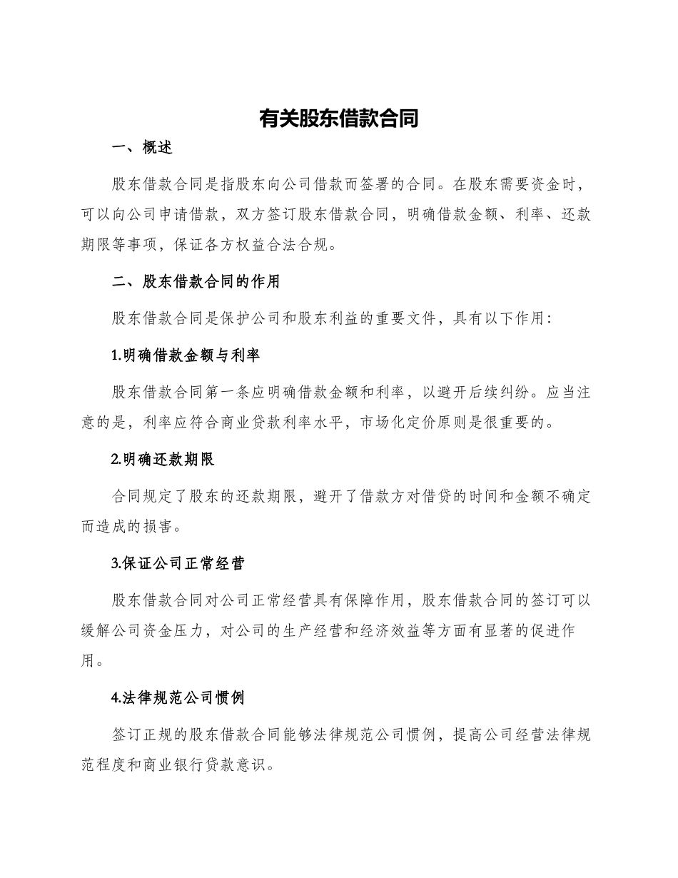 有关股东借款合同_第1页