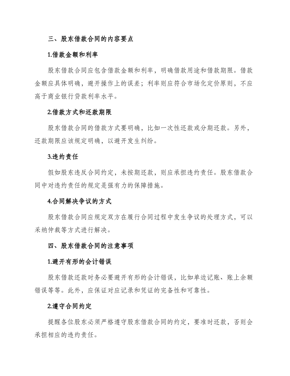 有关股东借款合同_第2页