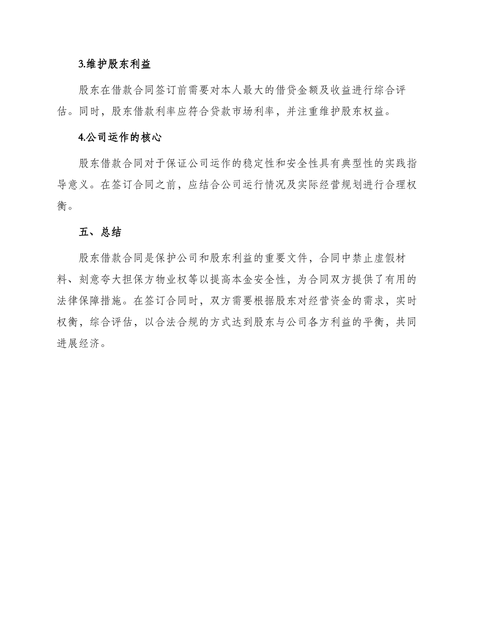 有关股东借款合同_第3页