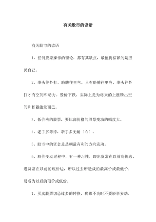 有关股市的谚语