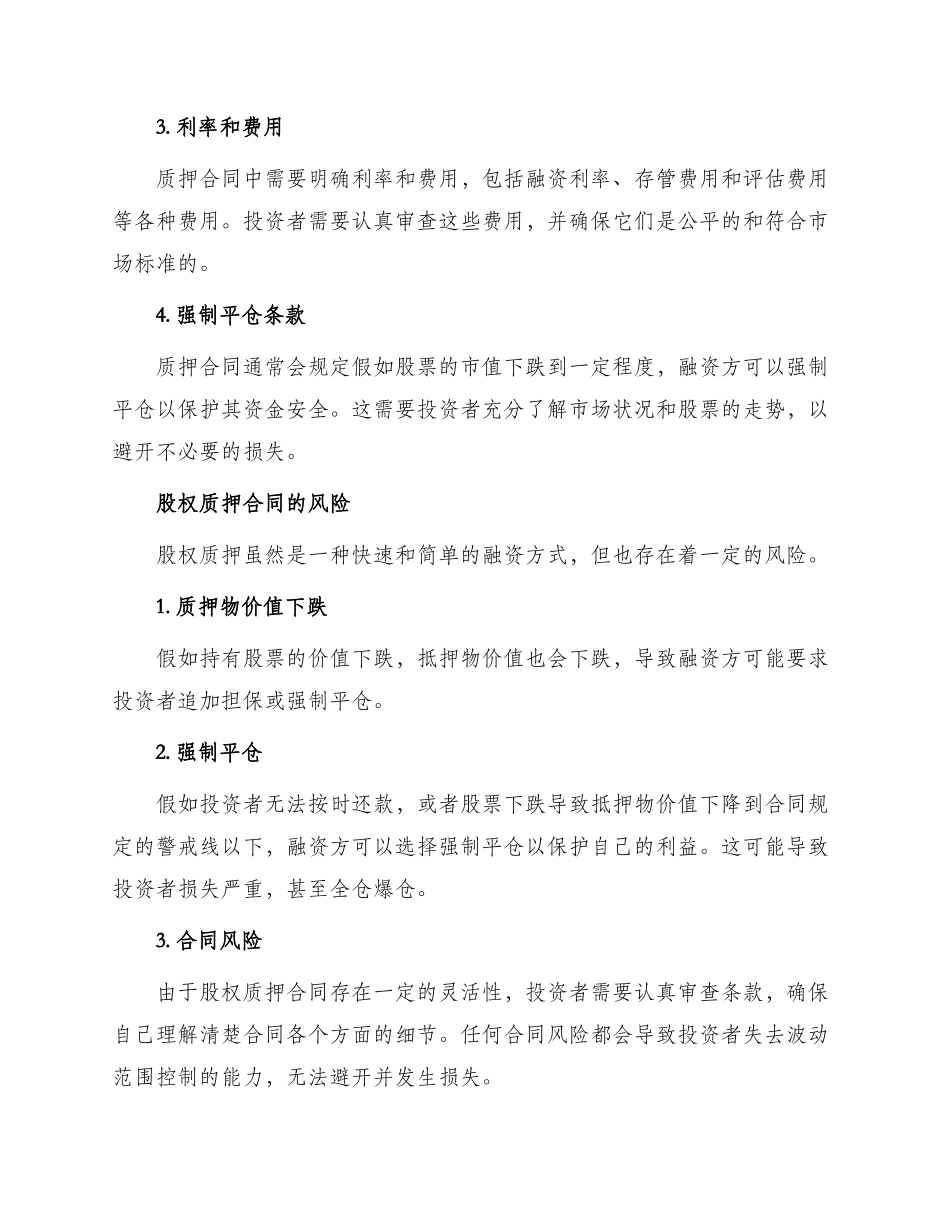 有关股权质押合同_第2页