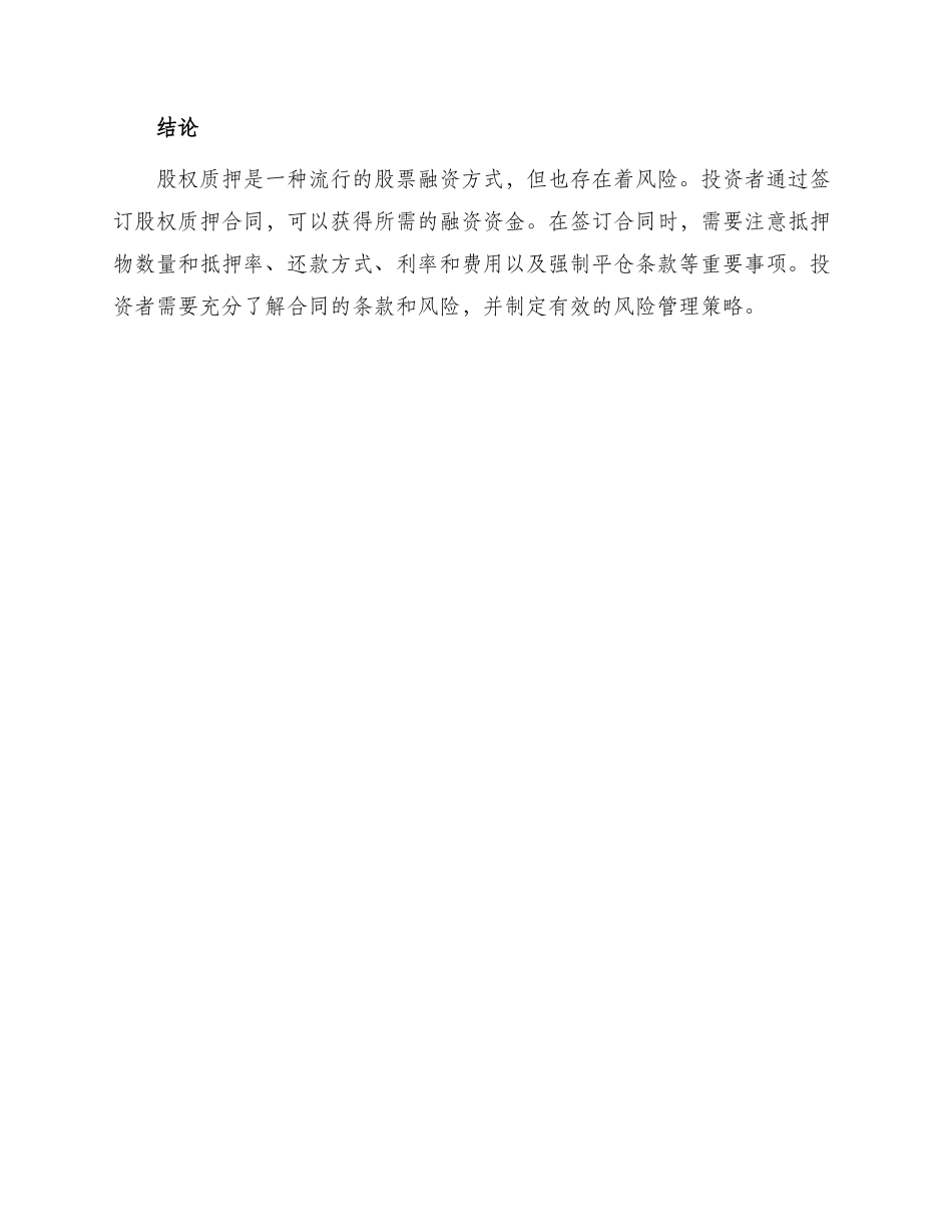 有关股权质押合同_第3页