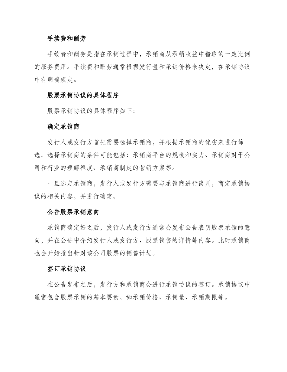 有关股票承销协议_第2页