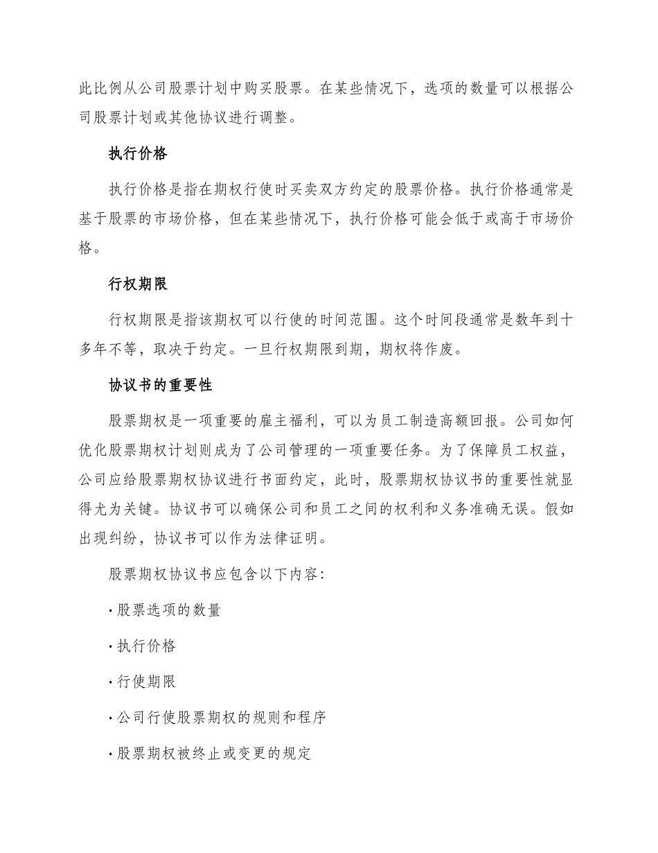 有关股票期权协议书_第2页