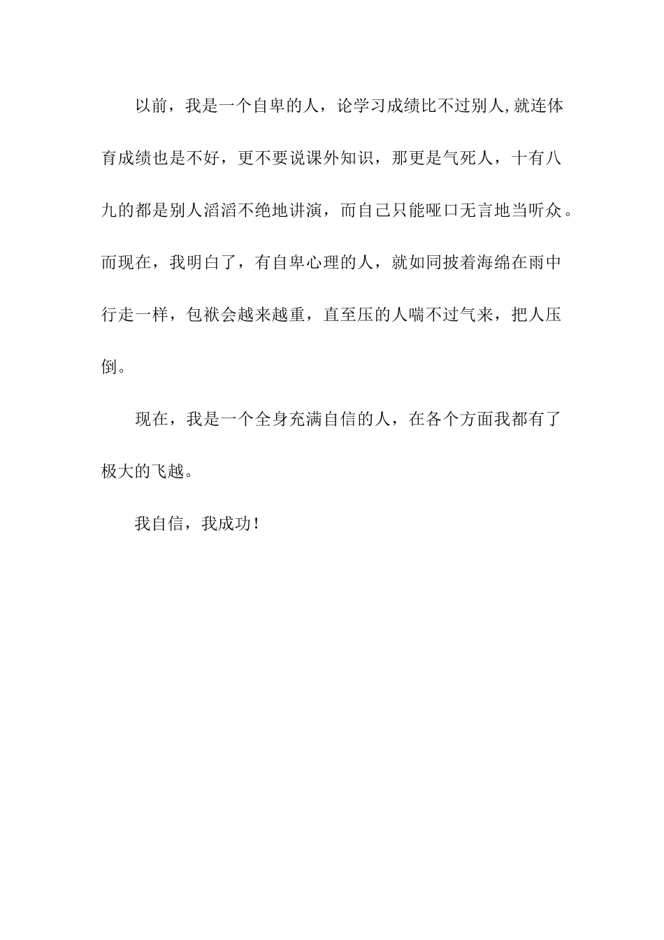 有关自信的应用文500字-应用文_第2页