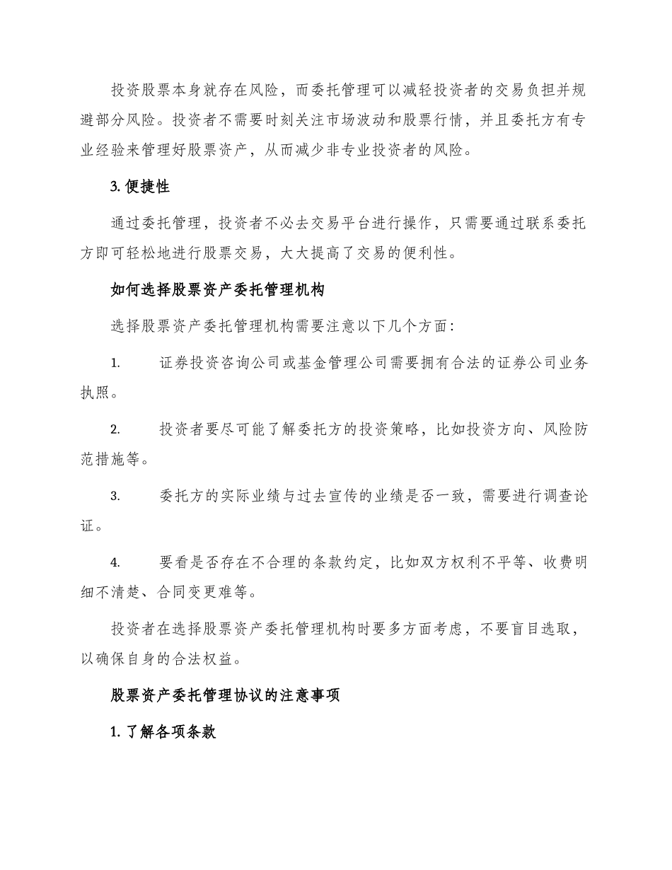有关股票资产委托管理协议_第2页