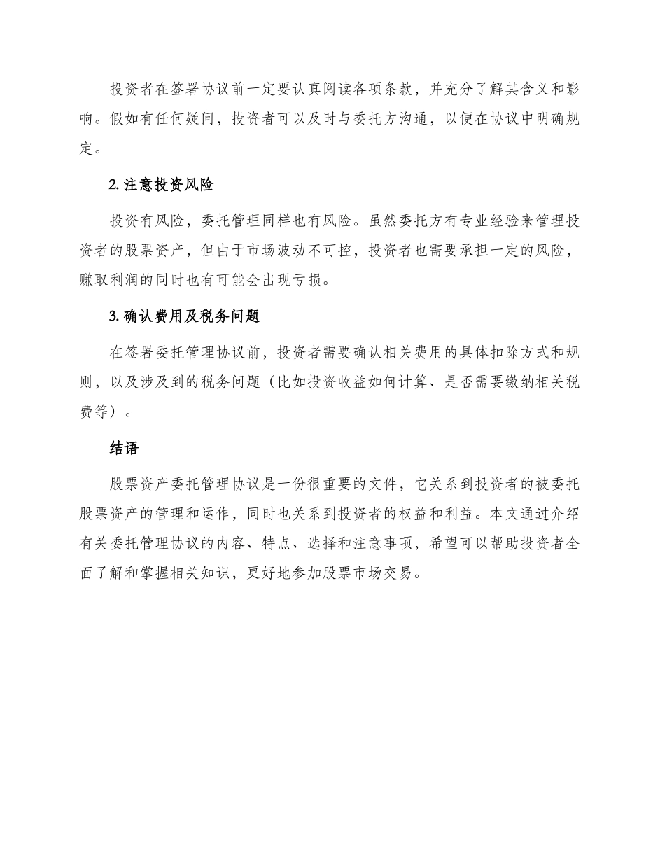 有关股票资产委托管理协议_第3页