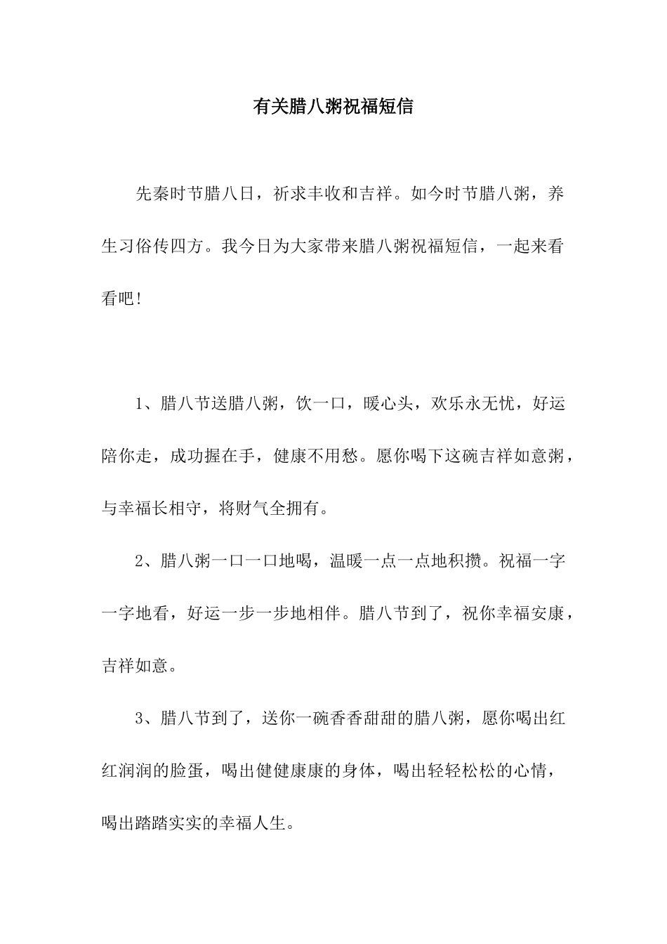 有关腊八粥祝福短信_第1页