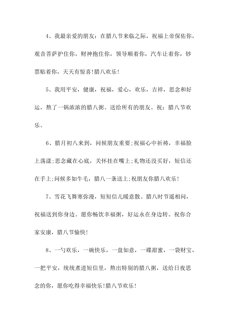 有关腊八粥祝福短信_第2页
