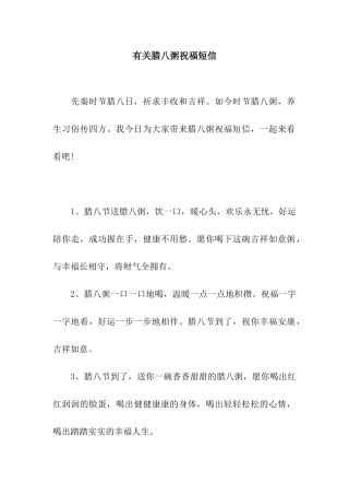 有关腊八粥祝福短信