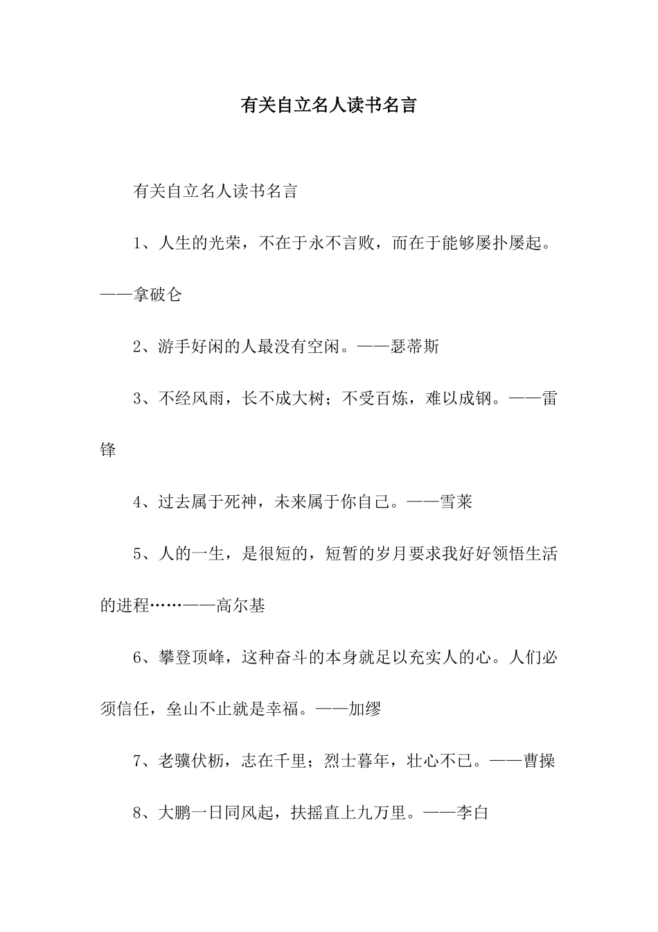 有关自立名人读书名言_第1页