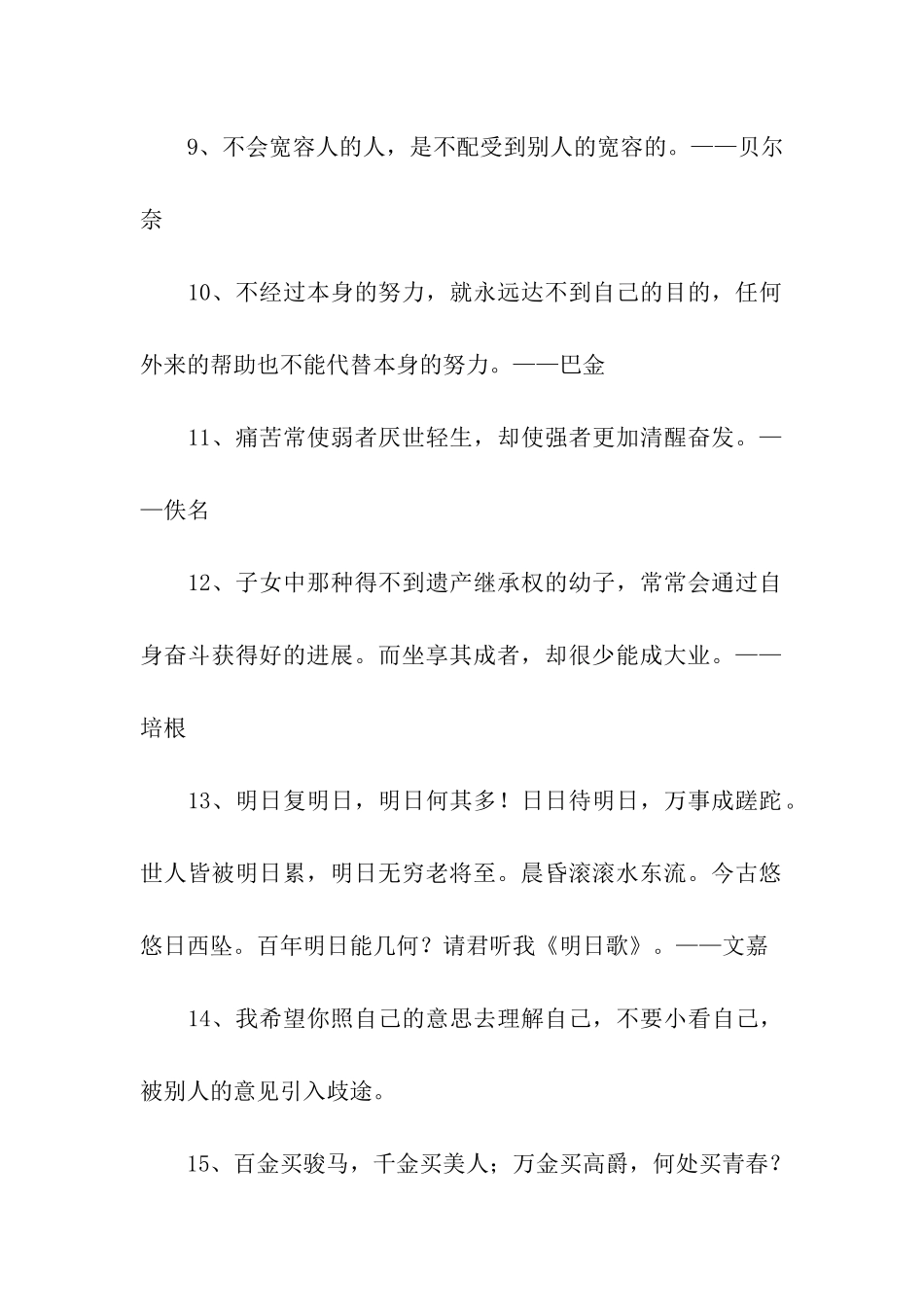 有关自立名人读书名言_第2页