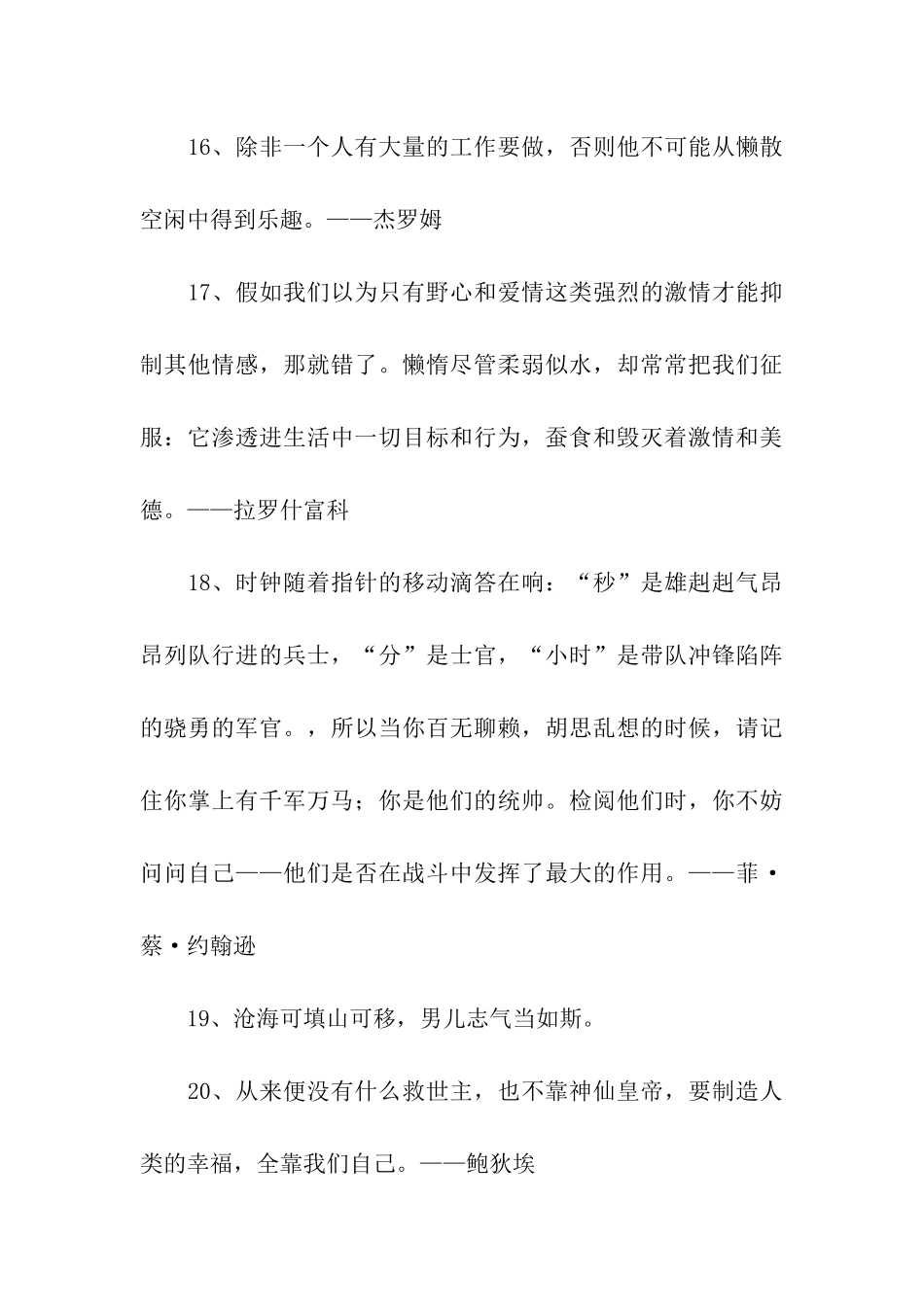 有关自立名人读书名言_第3页