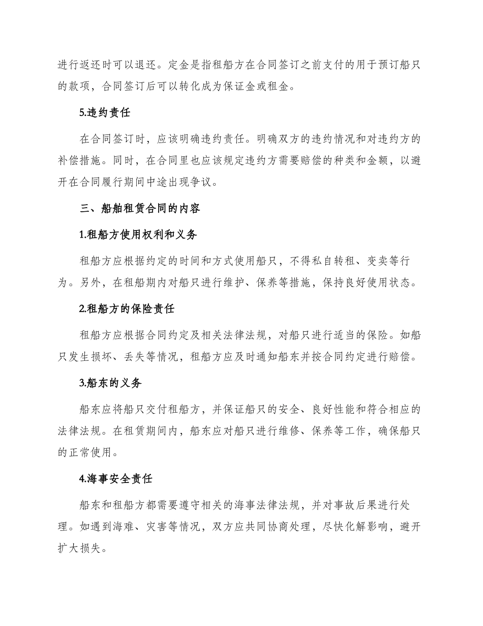 有关船舶租赁合同_第2页