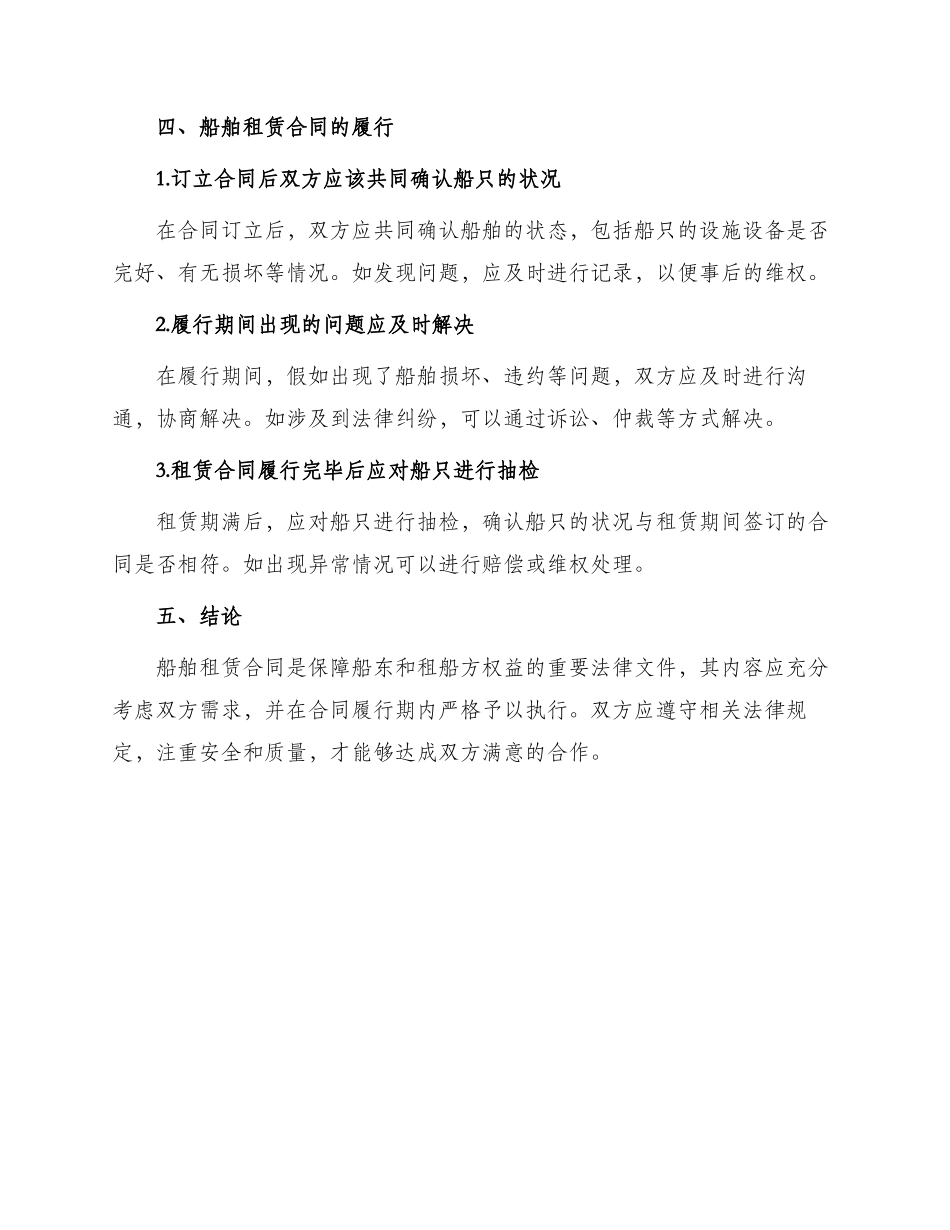 有关船舶租赁合同_第3页