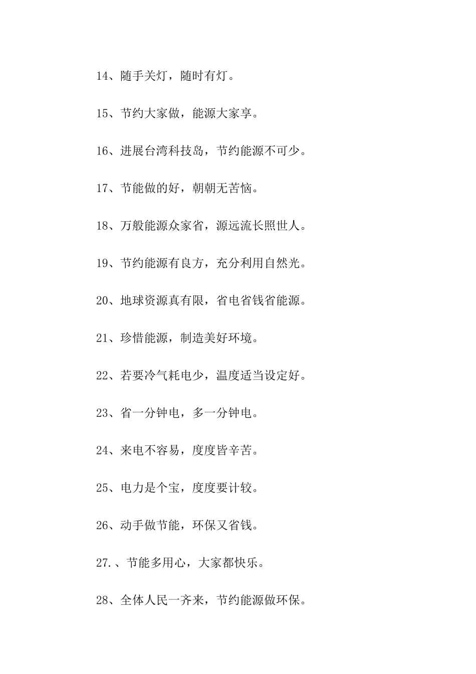 有关节约用电的口号_第2页