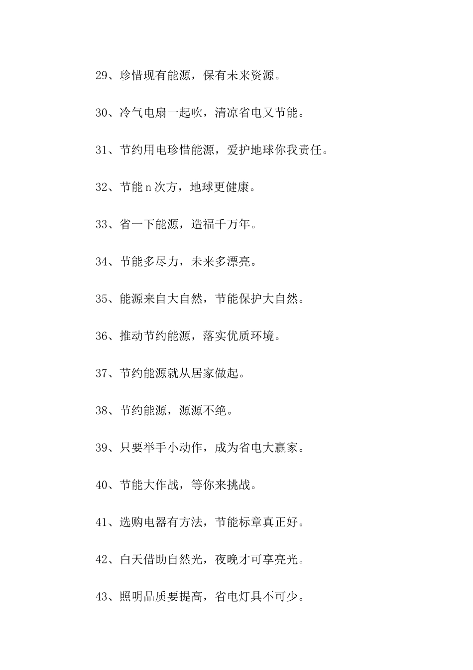 有关节约用电的口号_第3页