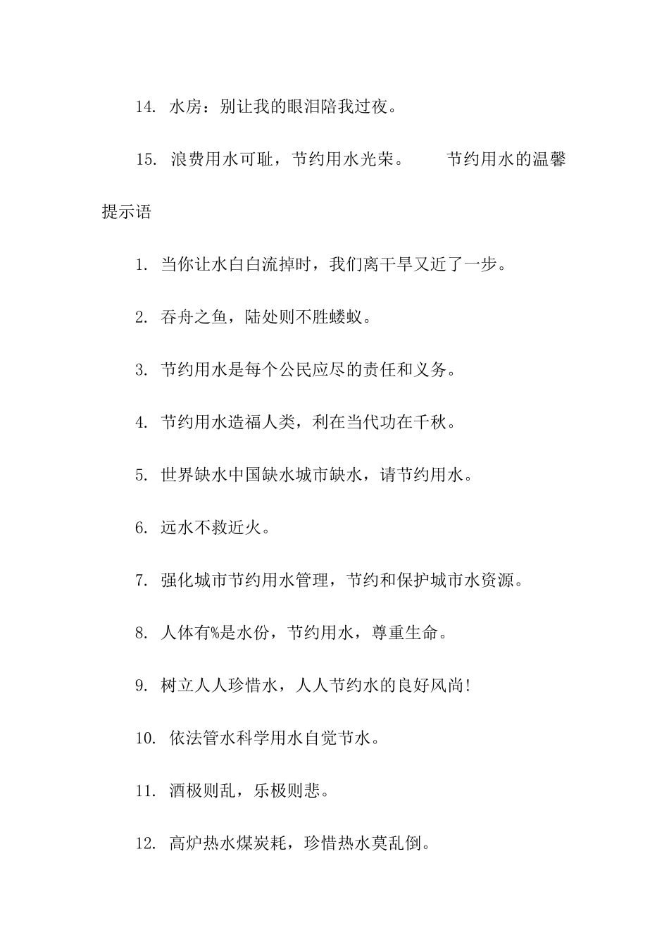 有关节约用水的温馨提示语-温馨提示语-_第2页