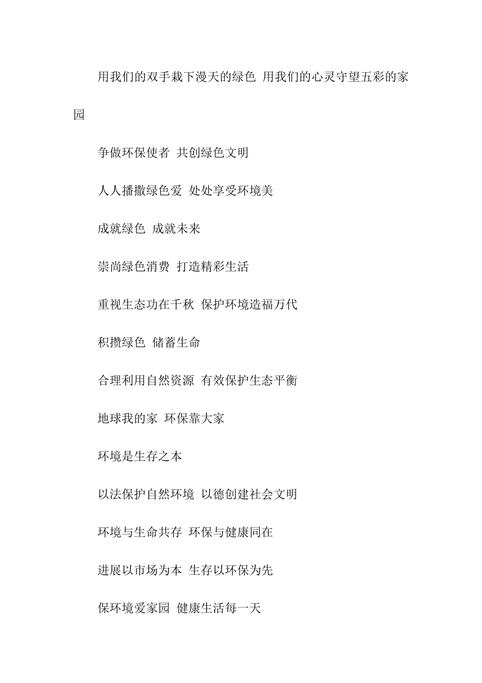 有关节能环保的口号_第2页