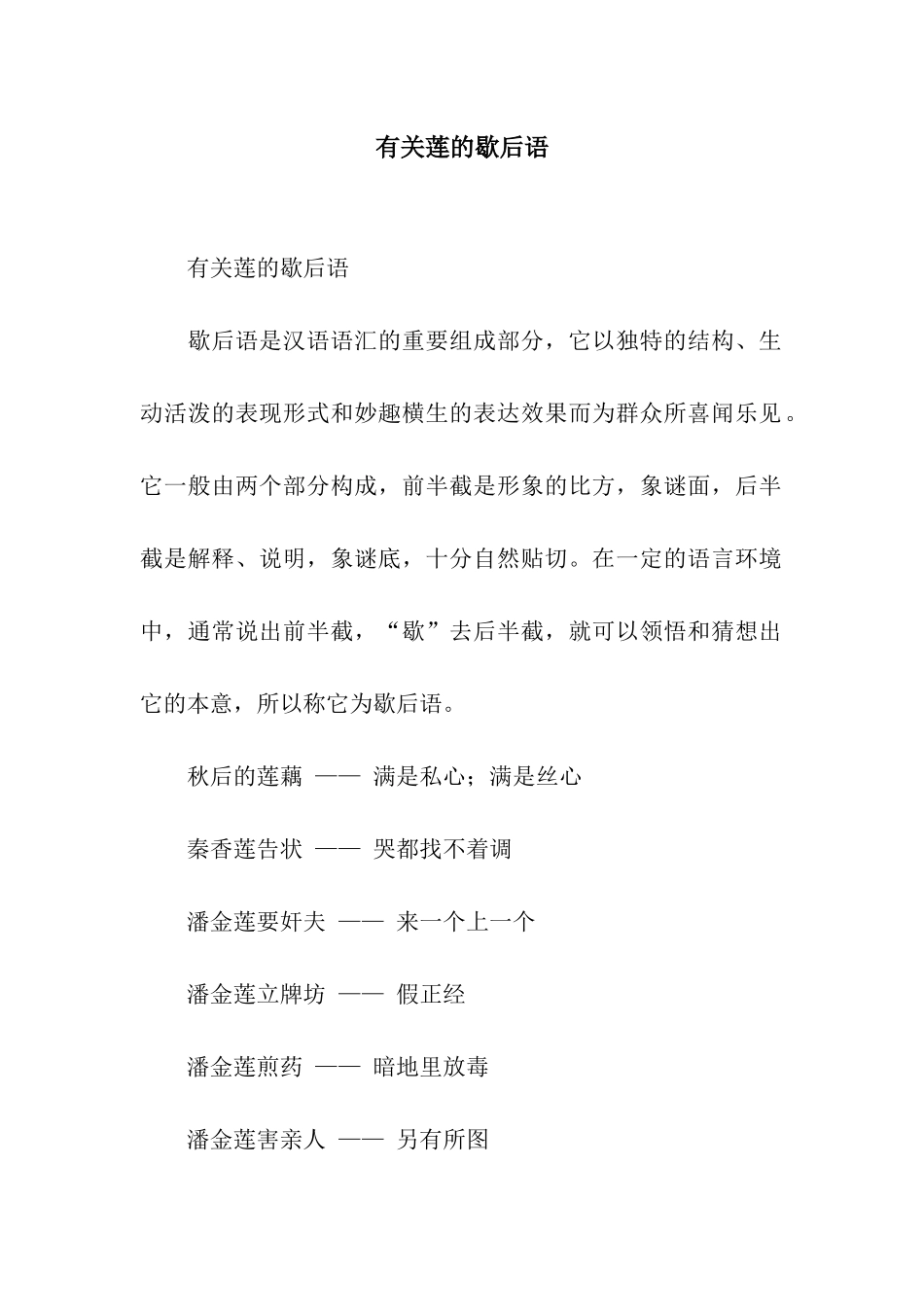 有关莲的歇后语_第1页