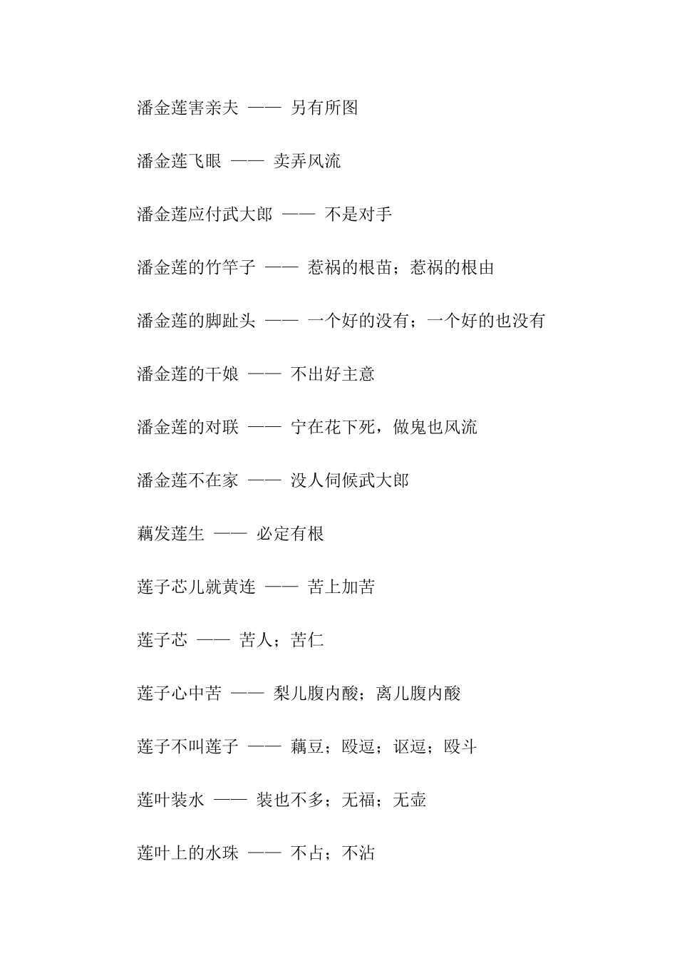 有关莲的歇后语_第2页