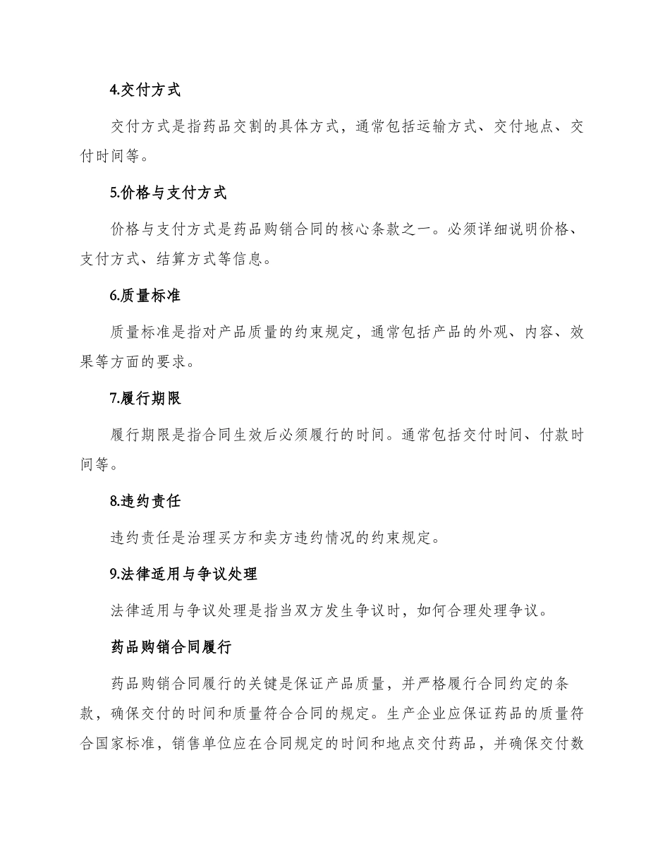 有关药品购销合同_第2页