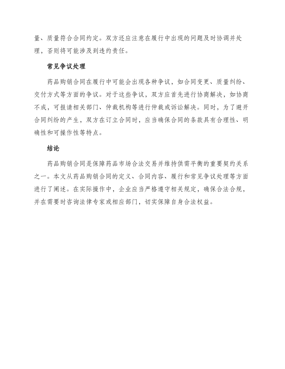 有关药品购销合同_第3页