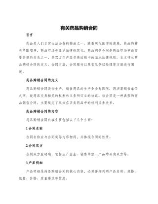 有关药品购销合同