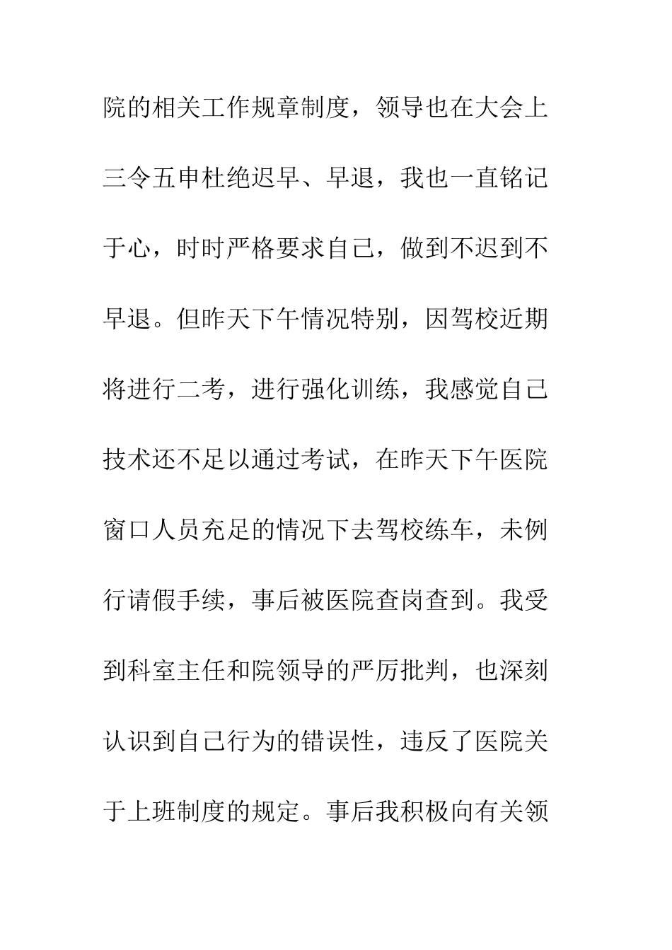 有关药剂科门诊窗口工作失职检讨书的范文--精编范文_第2页