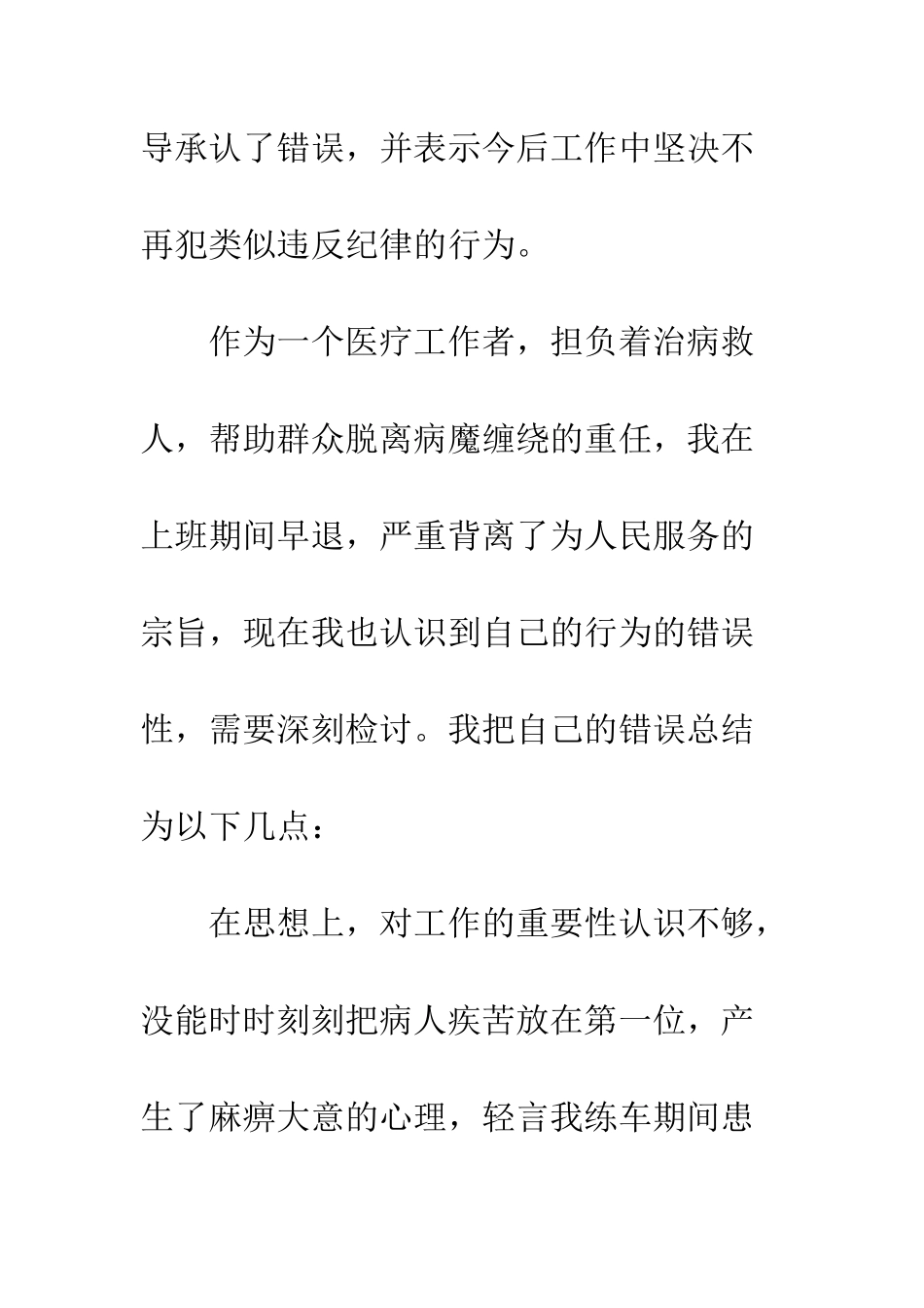 有关药剂科门诊窗口工作失职检讨书的范文--精编范文_第3页