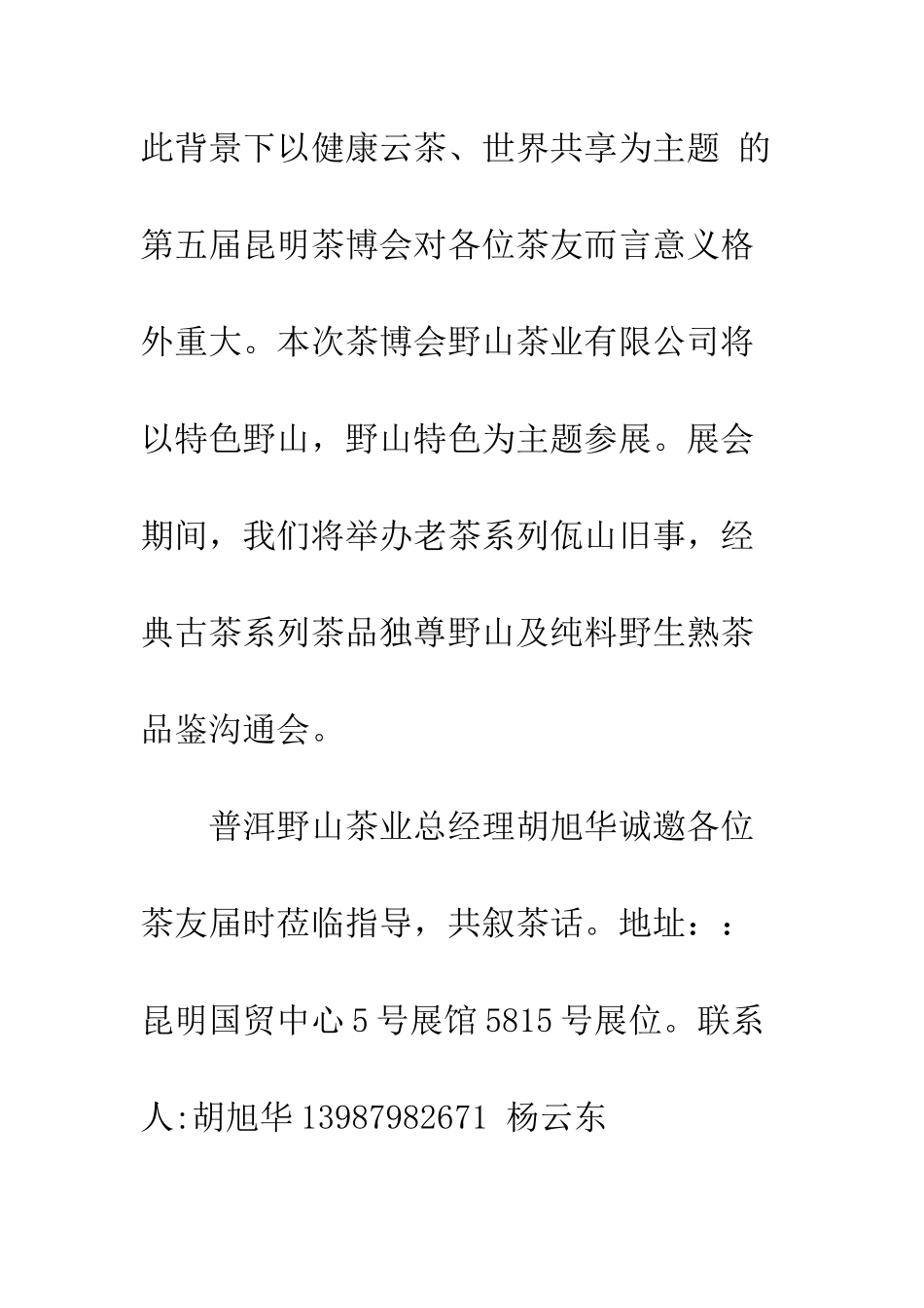 有关茶业的邀请函范文--精编范文_第2页