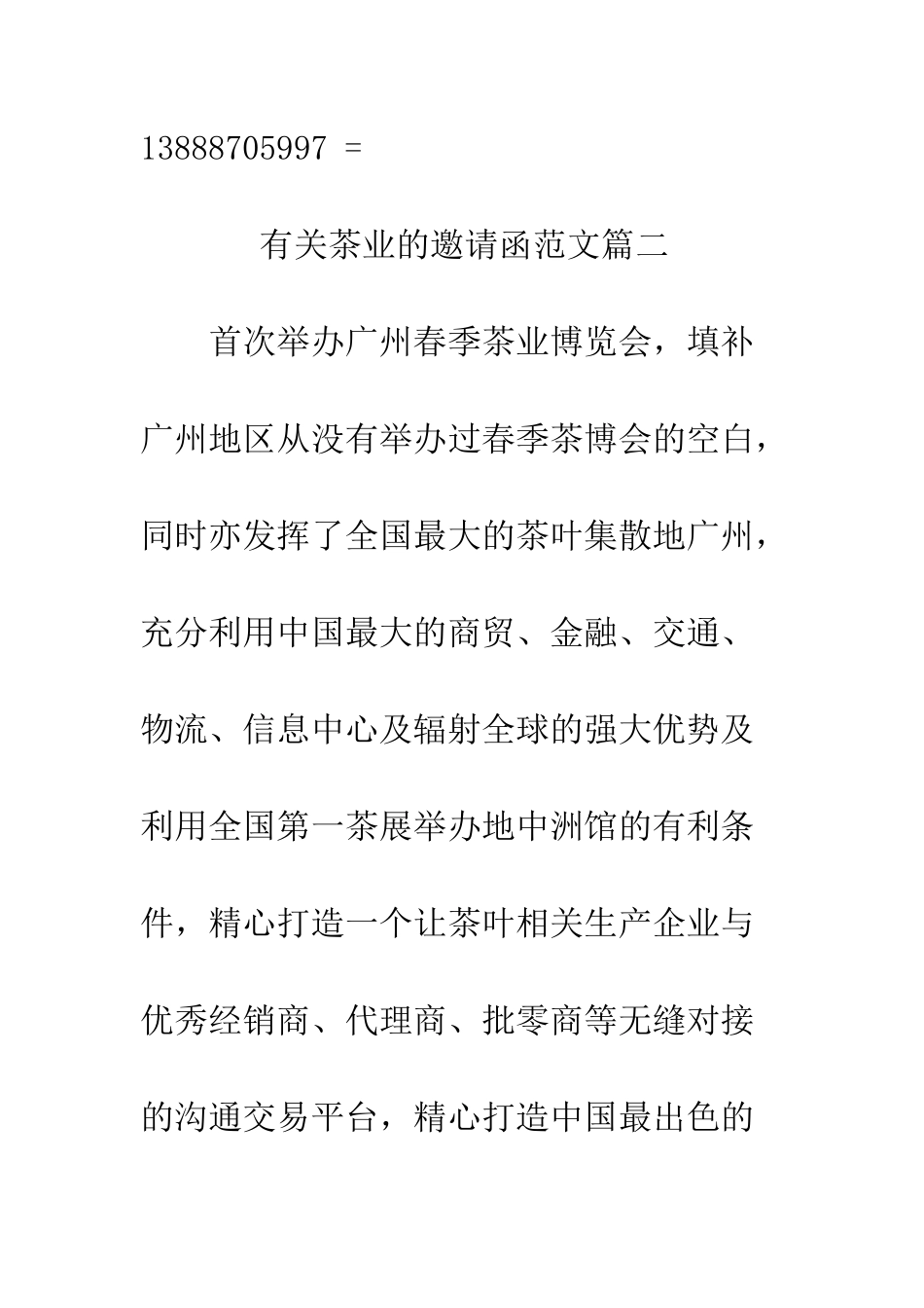 有关茶业的邀请函范文--精编范文_第3页