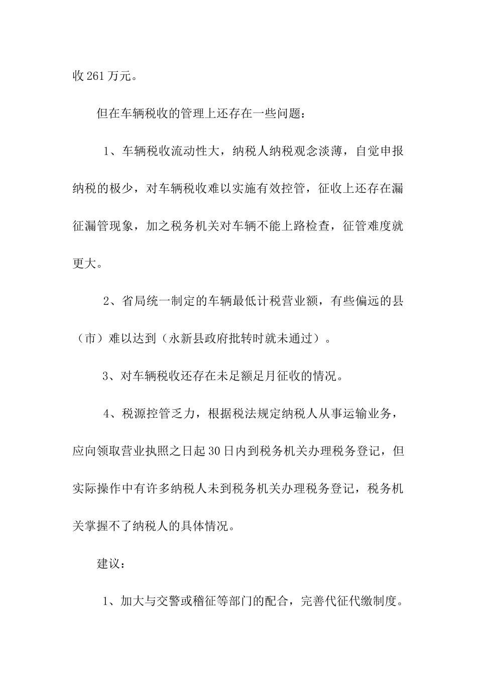 有关营业税税收政策执行情况汇报_第2页