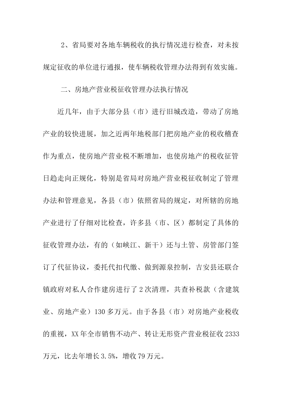 有关营业税税收政策执行情况汇报_第3页