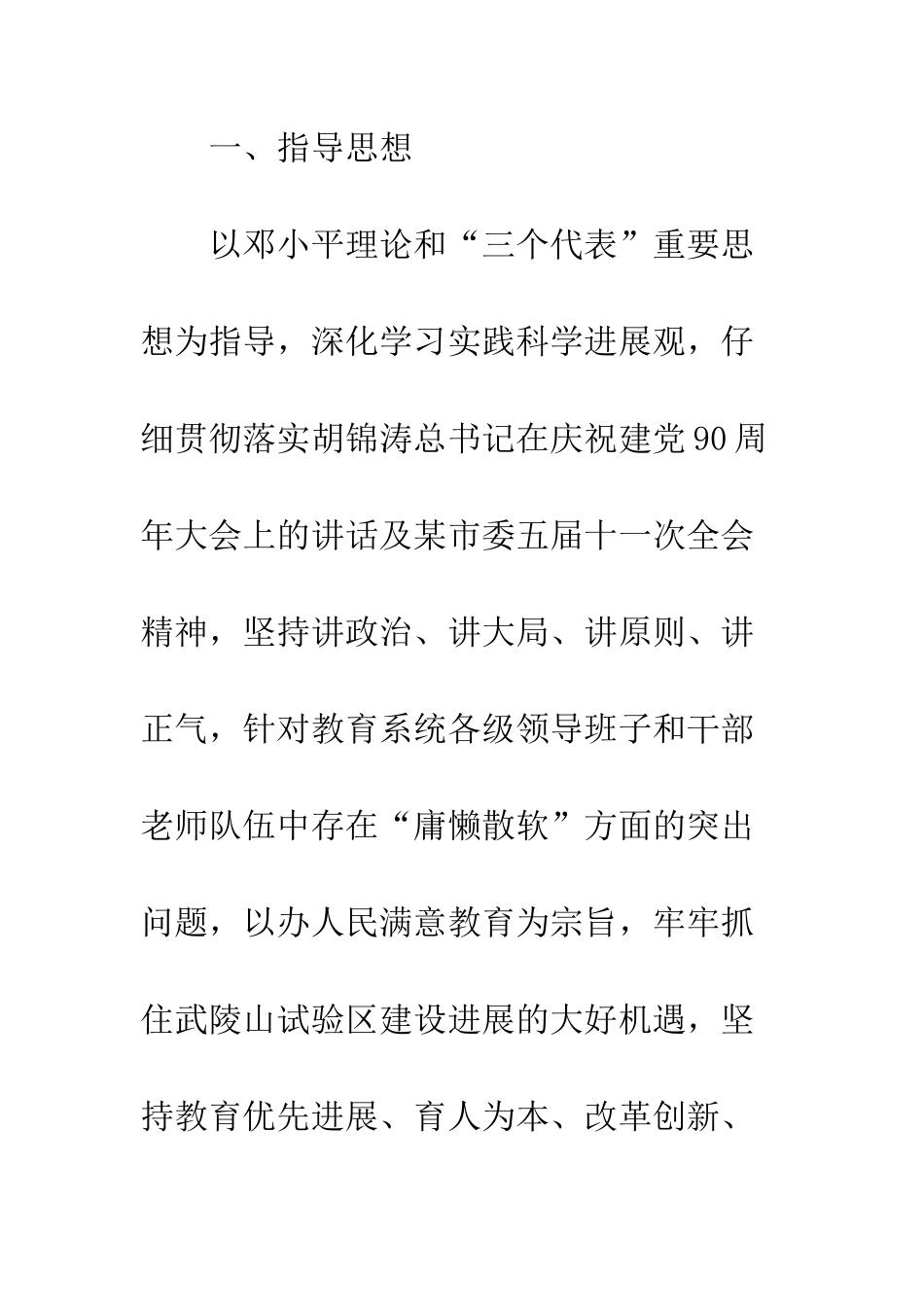 有关落实治庸问责工作方案--精编范文_第2页